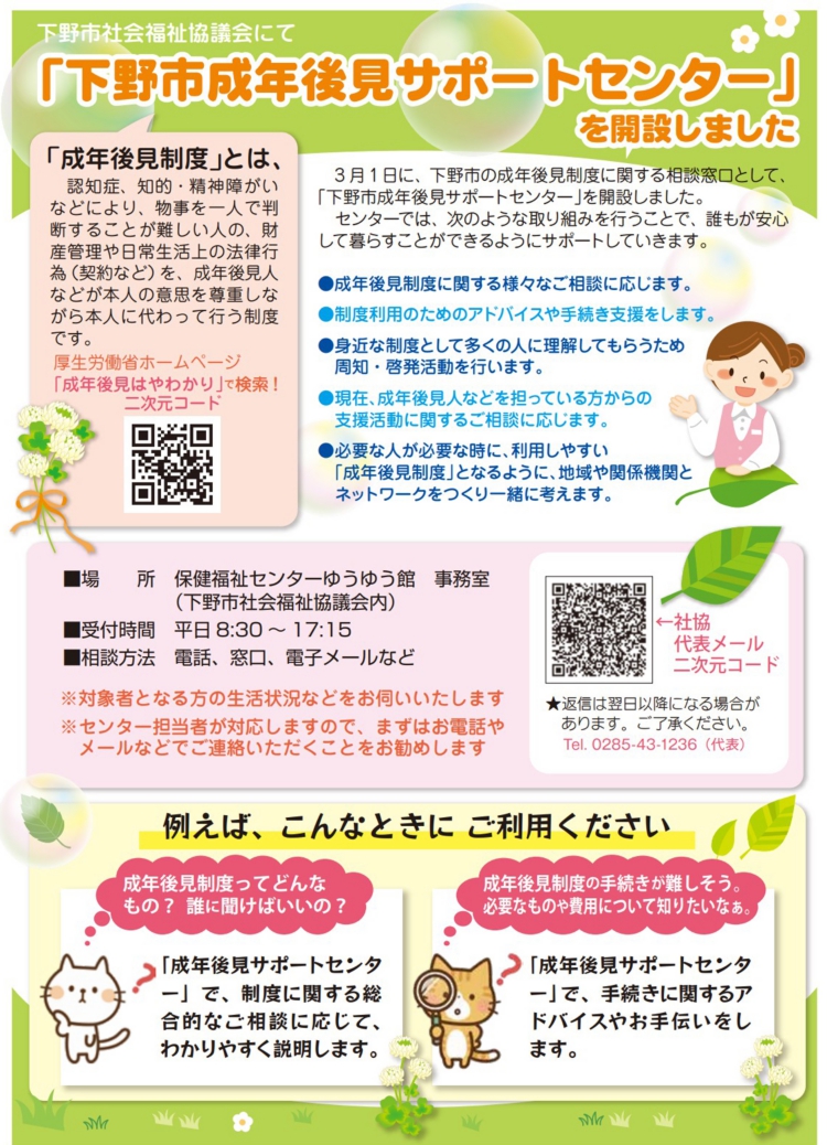 2023成年後見サポセン.jpg